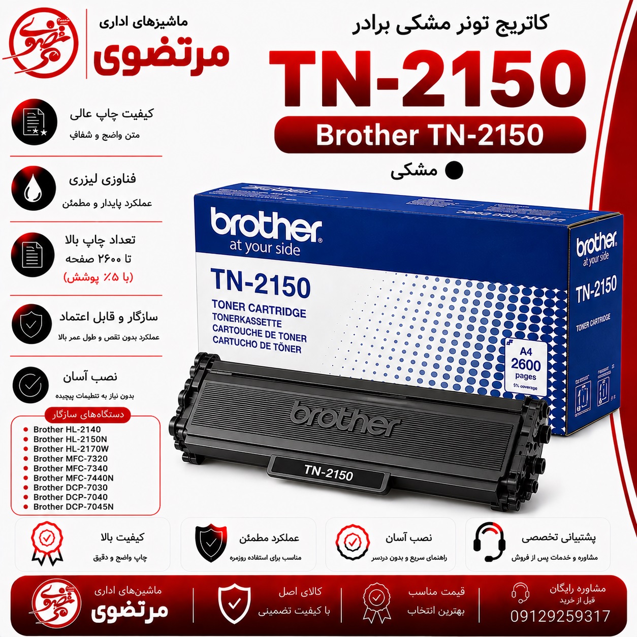 کارتریج تونر مشکی برادر Brother TN-2150