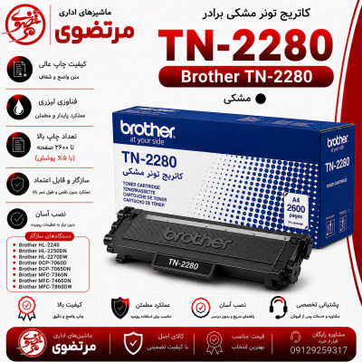 کارتریج تونر مشکی برادر Brother TN-2280