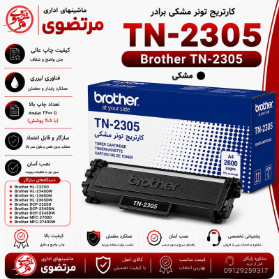 کارتریج تونر مشکی برادر Brother TN-2305