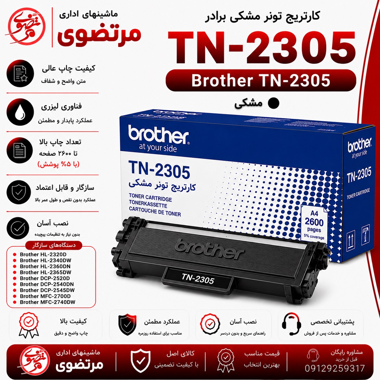کارتریج تونر مشکی برادر Brother TN-2305