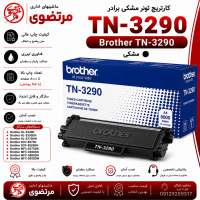 کارتریج تونر مشکی برادر Brother TN-3290