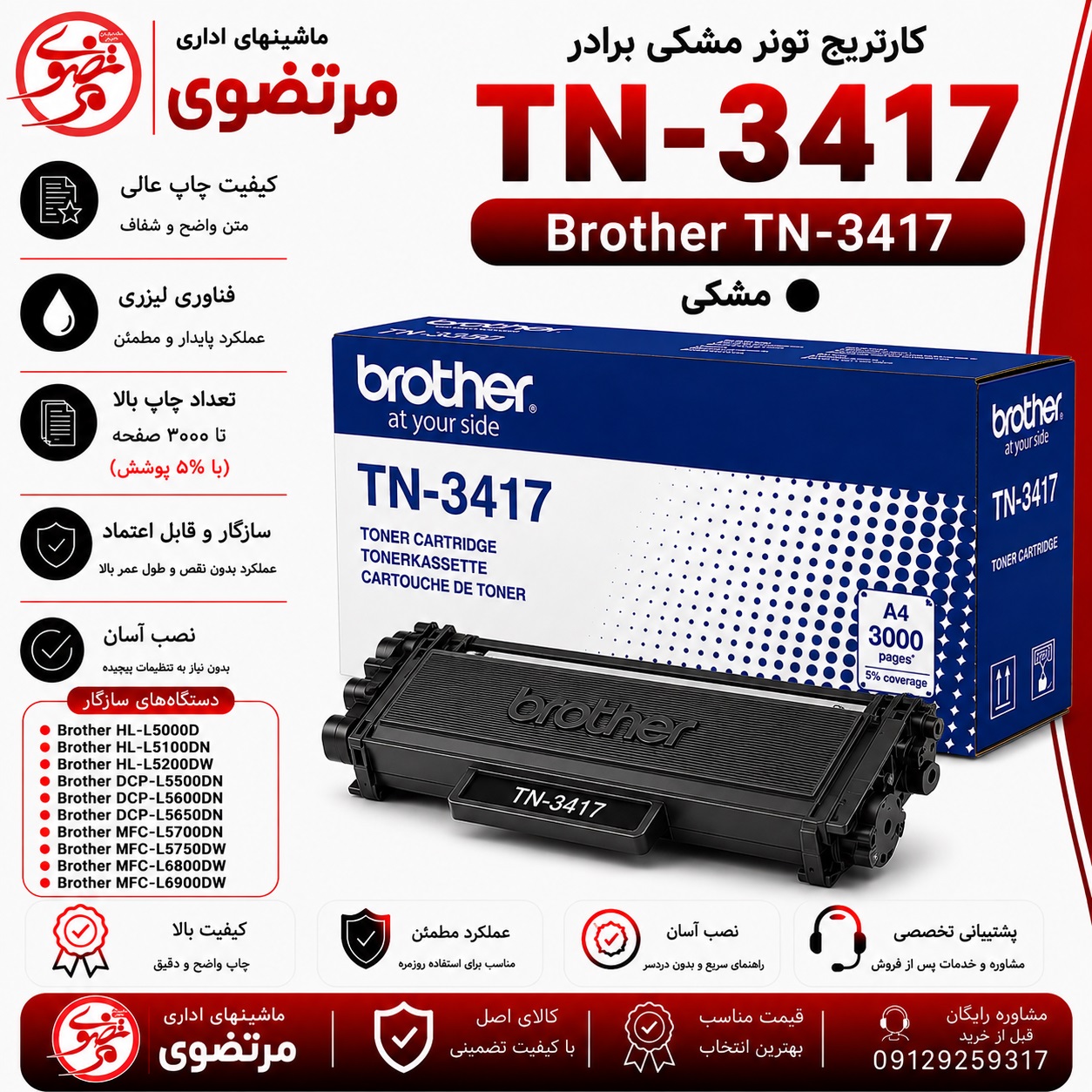 کارتریج تونر مشکی برادر Brother TN-3417