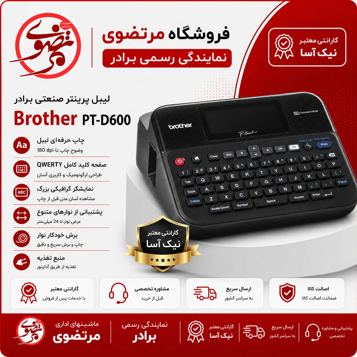 لیبل پرینتر صنعتی برادر BROTHER PT-D600