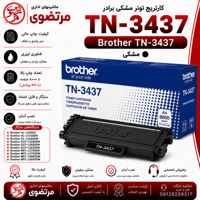 کارتریج تونر مشکی برادر Brother TN-3437