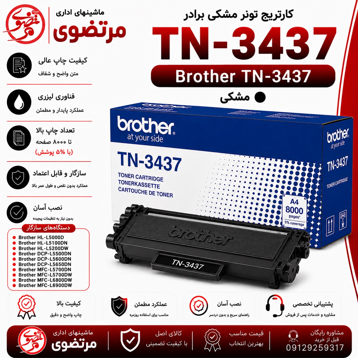 کارتریج تونر مشکی برادر Brother TN-3437