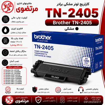 کارتریج تونر مشکی برادر Brother TN-2405