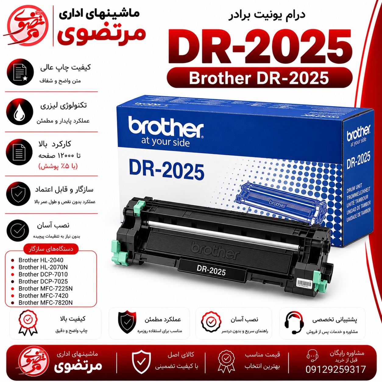 کارتریج لیزری مشکی برادر مدل Brother DR-2025