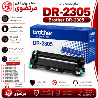 کارتریج لیزری مشکی برادر مدل Brother DR-2305