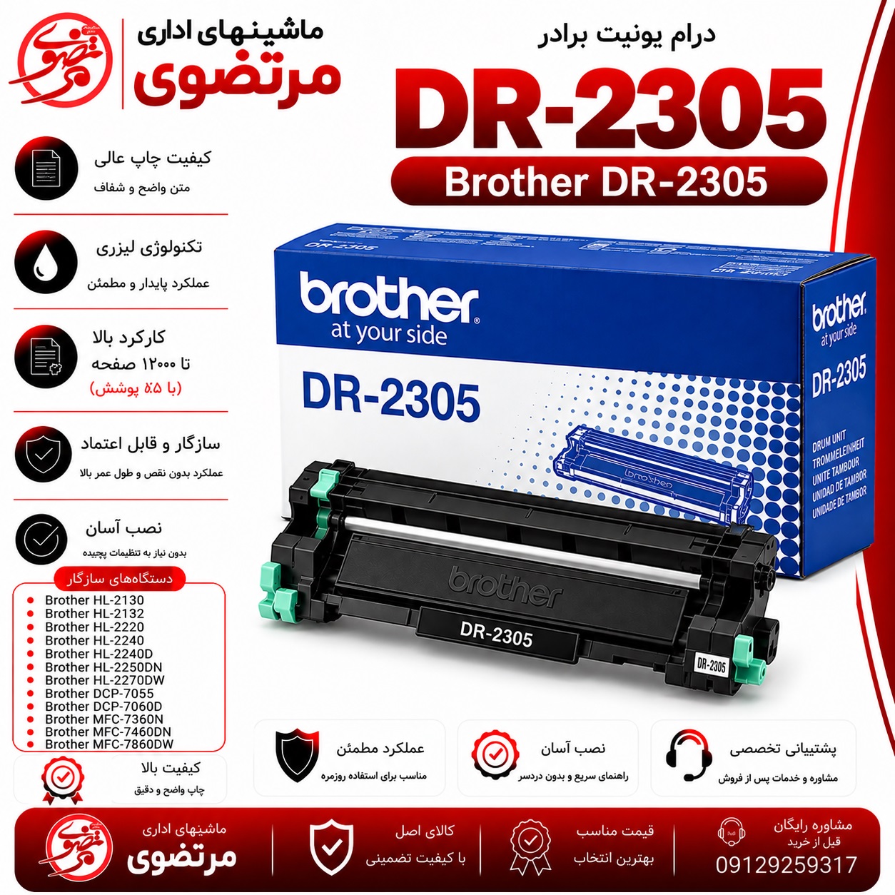 کارتریج لیزری مشکی برادر مدل Brother DR-2305