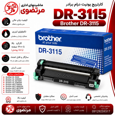 کارتریج لیزری مشکی برادر مدل Brother DR-3115