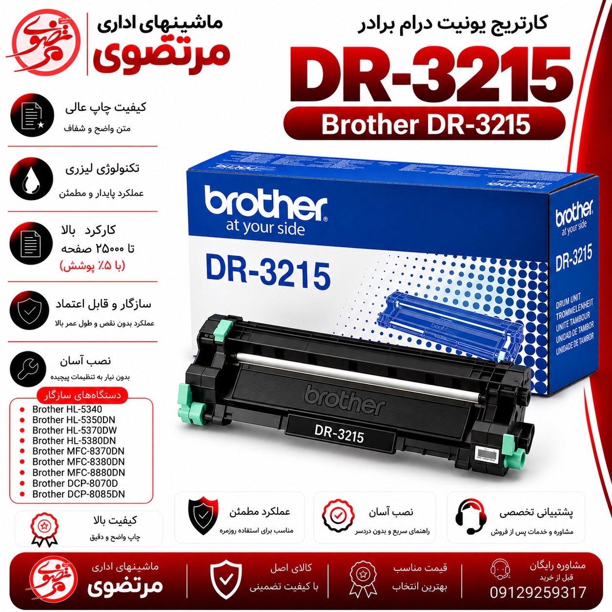 کارتریج لیزری مشکی برادر مدل Brother DR-3215