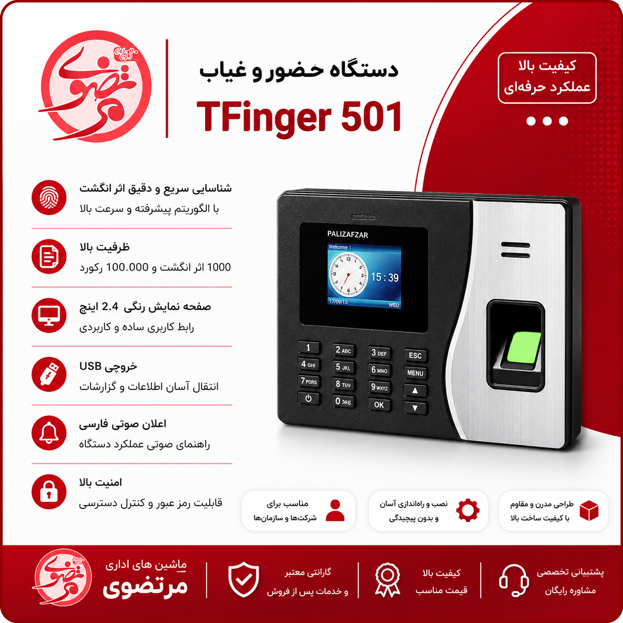 دستگاه حضور و غیاب اثر انگشت TFinger 501