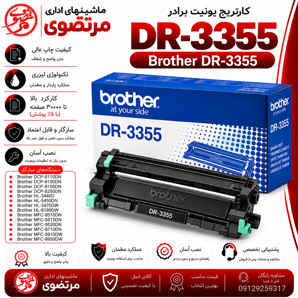 کارتریج لیزری مشکی برادر مدل Brother DR-3355