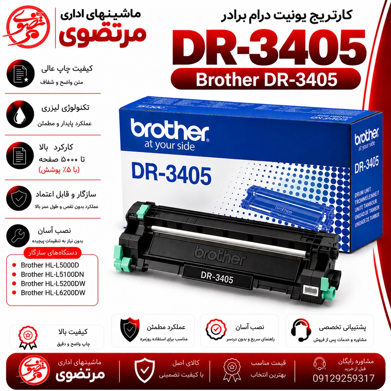 کارتریج لیزری مشکی برادر مدل Brother DR-3405