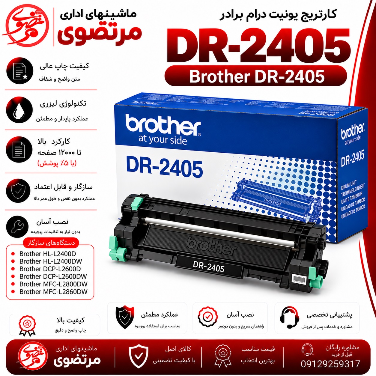 کارتریج لیزری مشکی برادر مدل Brother DR-2405