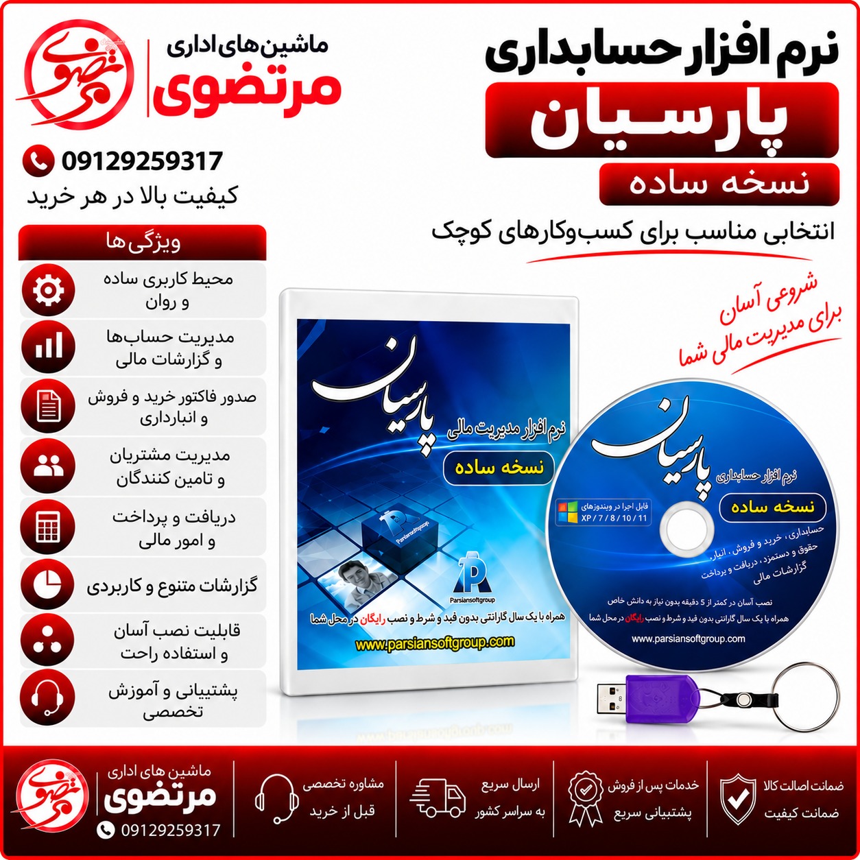 نرم افزار حسابداری پارسیان نسخه ساده