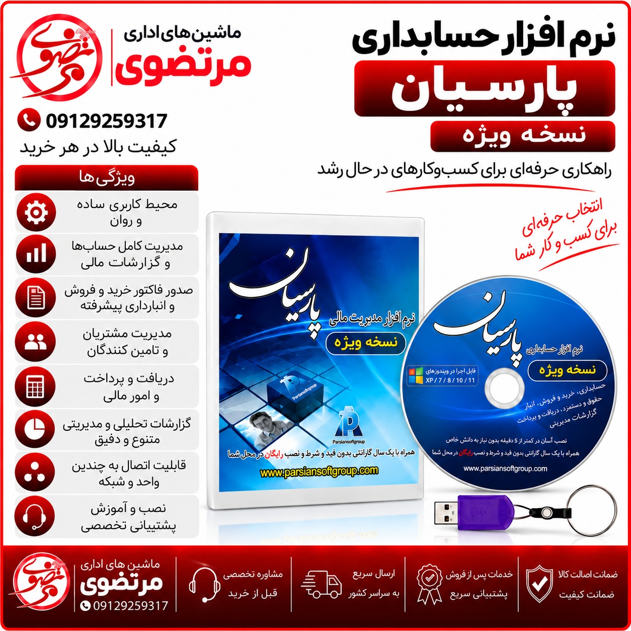 نرم افزار حسابداری پارسیان نسخه ویژه