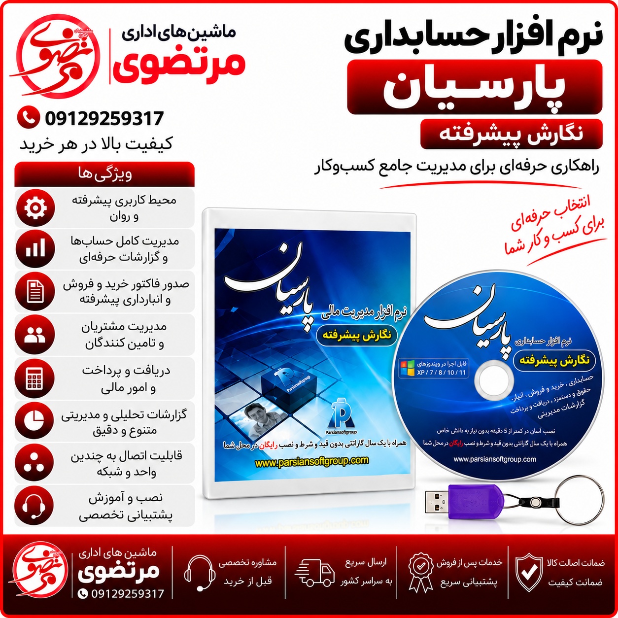 نرم افزار حسابداری پارسیان نسخه پیشرفته