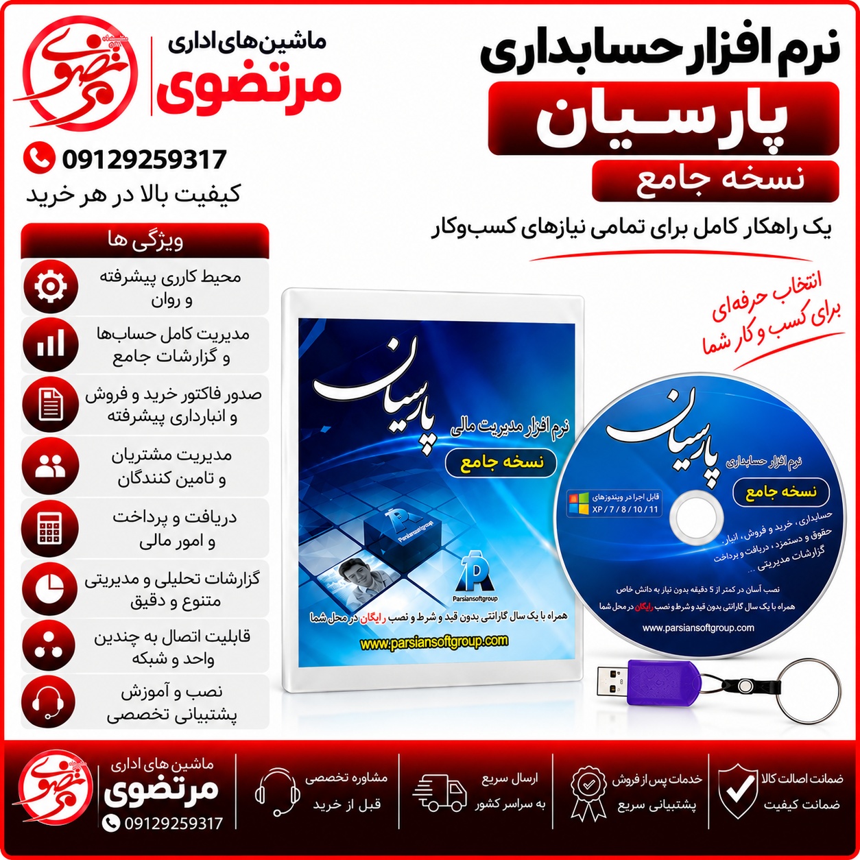 نرم افزار حسابداری پارسیان نسخه جامع