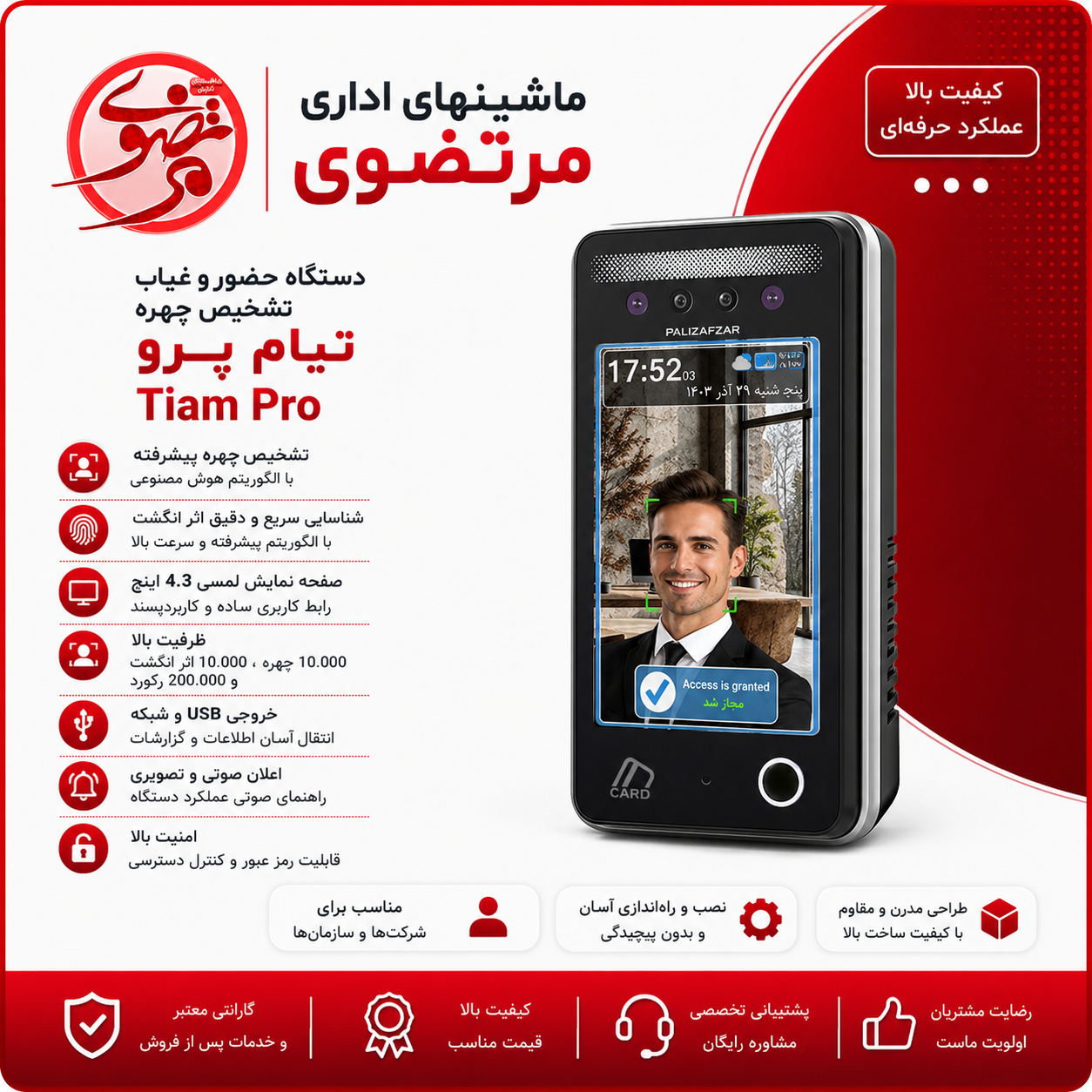 دستگاه حضور و غیاب تشخیص چهره تیام پرو Tiam Pro