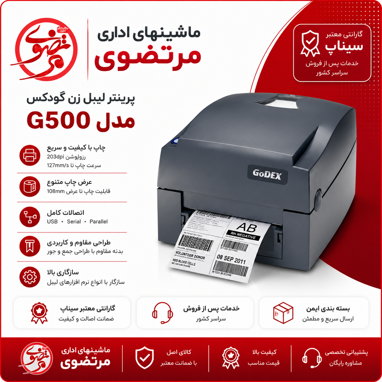 پرینتر لیبل زن گودکس مدل G500