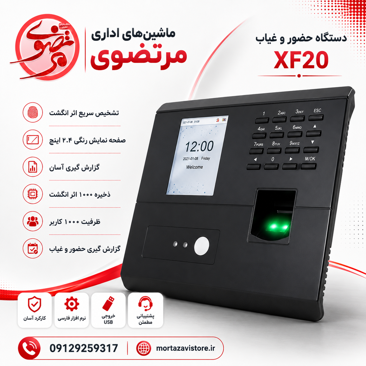 دستگاه حضور و غیاب XF20