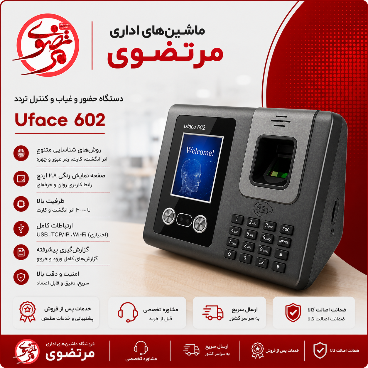 دستگاه حضور و غیاب UFace 602