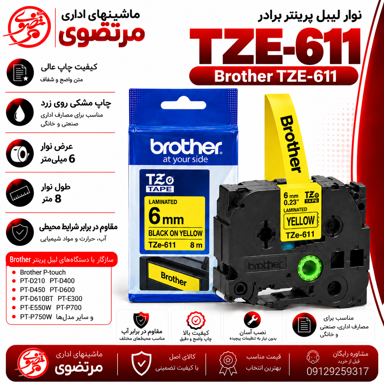 نوار لیبل پرینتر برادر TZE-611 چاپ مشکی روی زرد