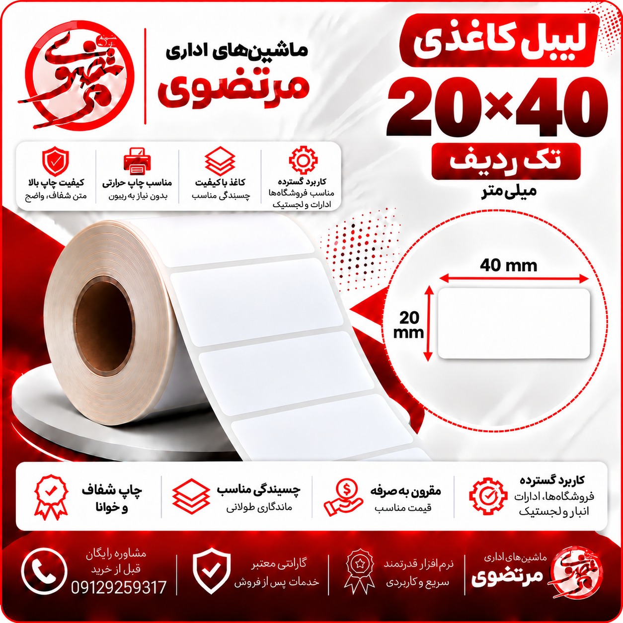 لیبل کاغذی 40*20 تک ردیف