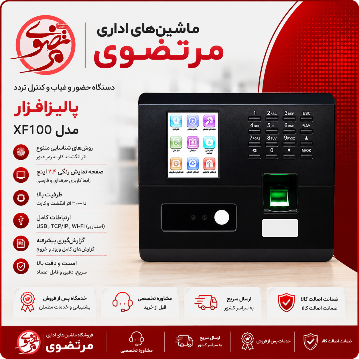 دستگاه حضور و غیاب XF100