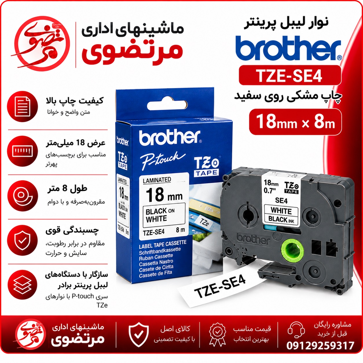 نوار لیبل پرینتر برادر TZE-SE4 چاپ مشکی روی سفید