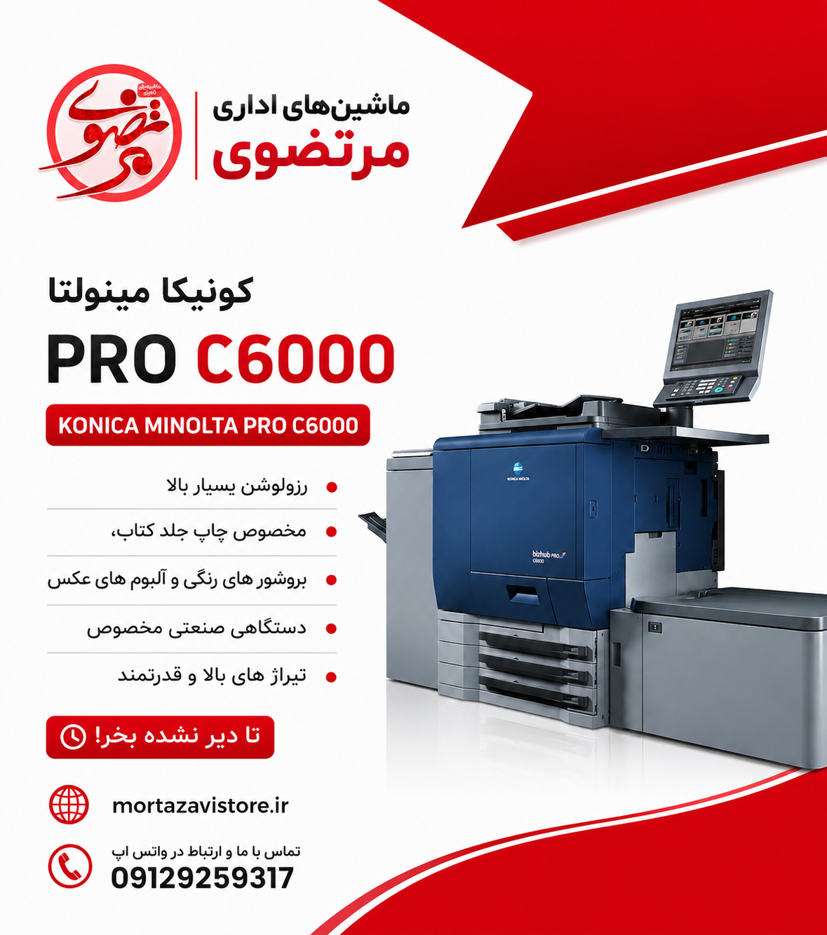 دستگاه کپی رنگی کونیکا مدل C6000