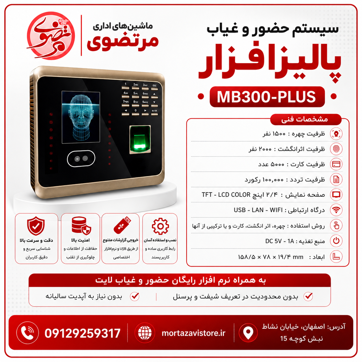 دستگاه حضور و غیاب MB300