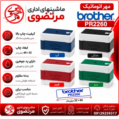 مهر برادر مدل brother PR2260 رنگ سبز
