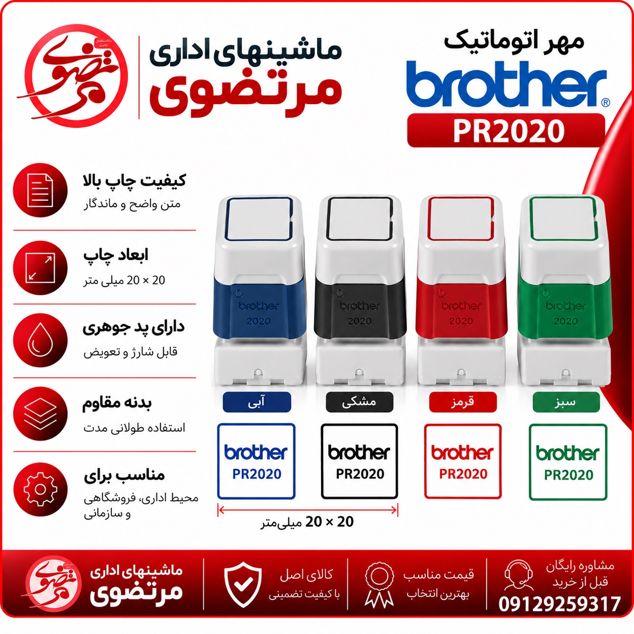 مهر برادر مدل brother PR2020 رنگ سبز