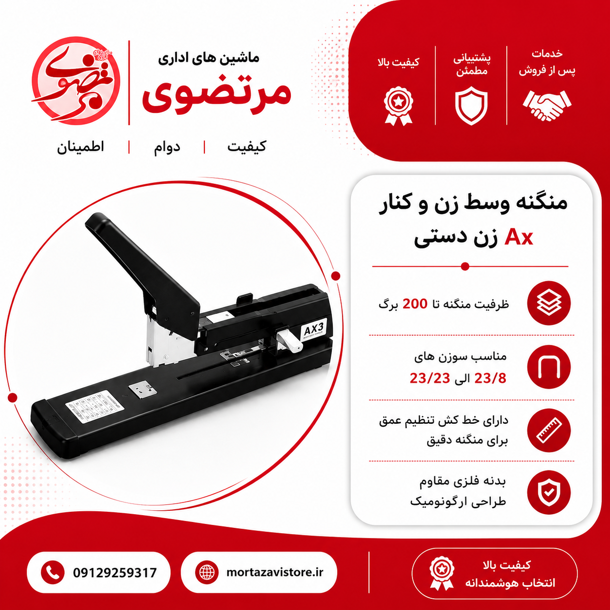 دستگاه منگنه زن کتابی Ax