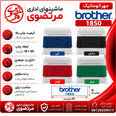 مهر برادر مدل brother PR1850 رنگ سبز