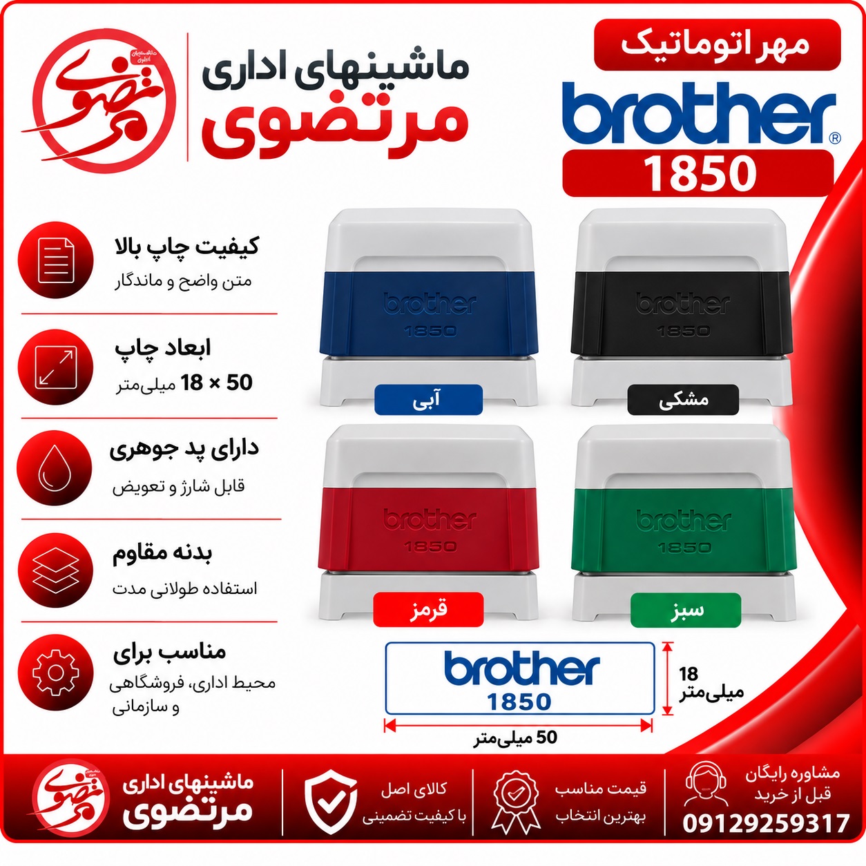مهر برادر مدل brother PR1850 رنگ سبز