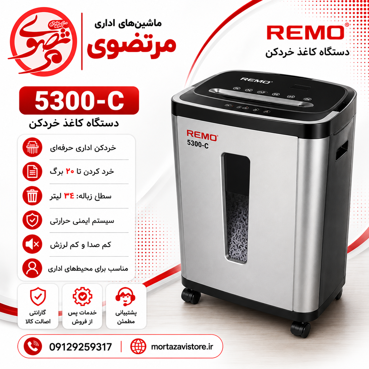 دستگاه کاغذخردکن 5300