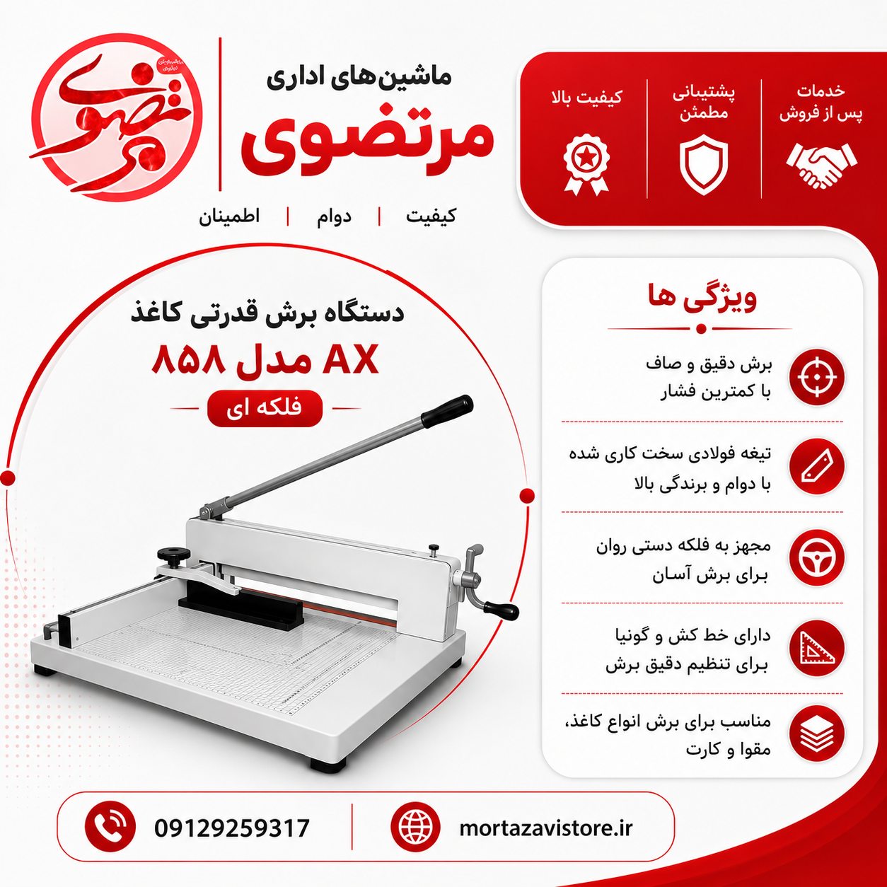 برش دهنده کاغذ مدل ax-858