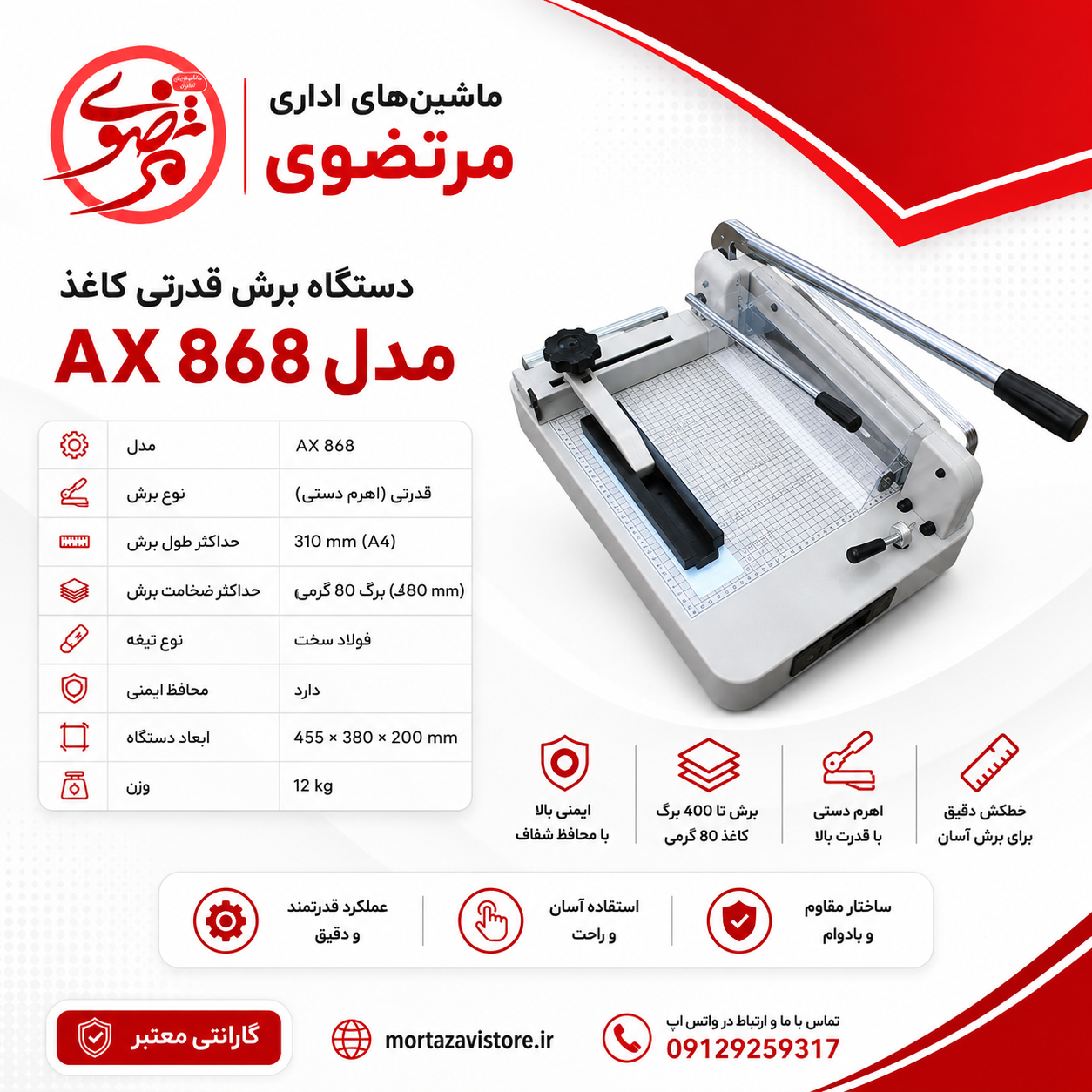دستگاه برش کاغذ AX-868