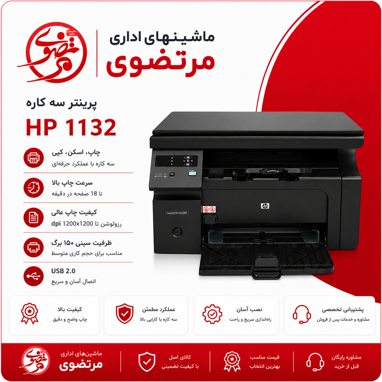 پرینترHP LaserJet Pro M1132
