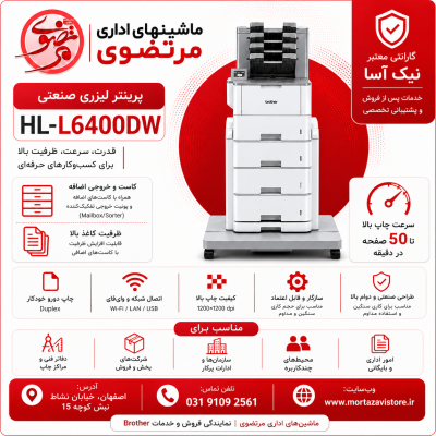 پرینتر لیزری برادر مدل HL-L6400DW