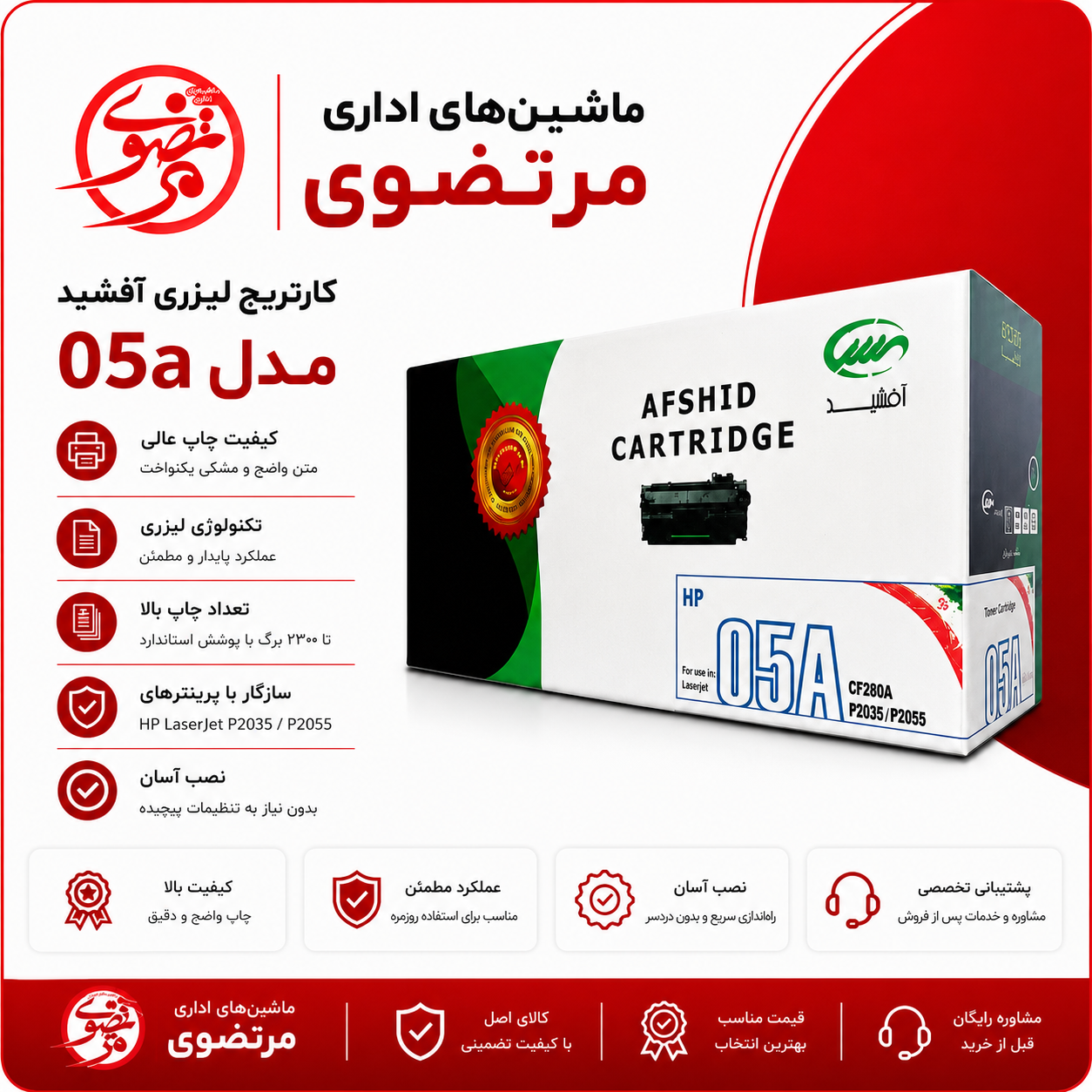 کارتریج آفشید مدل 05A