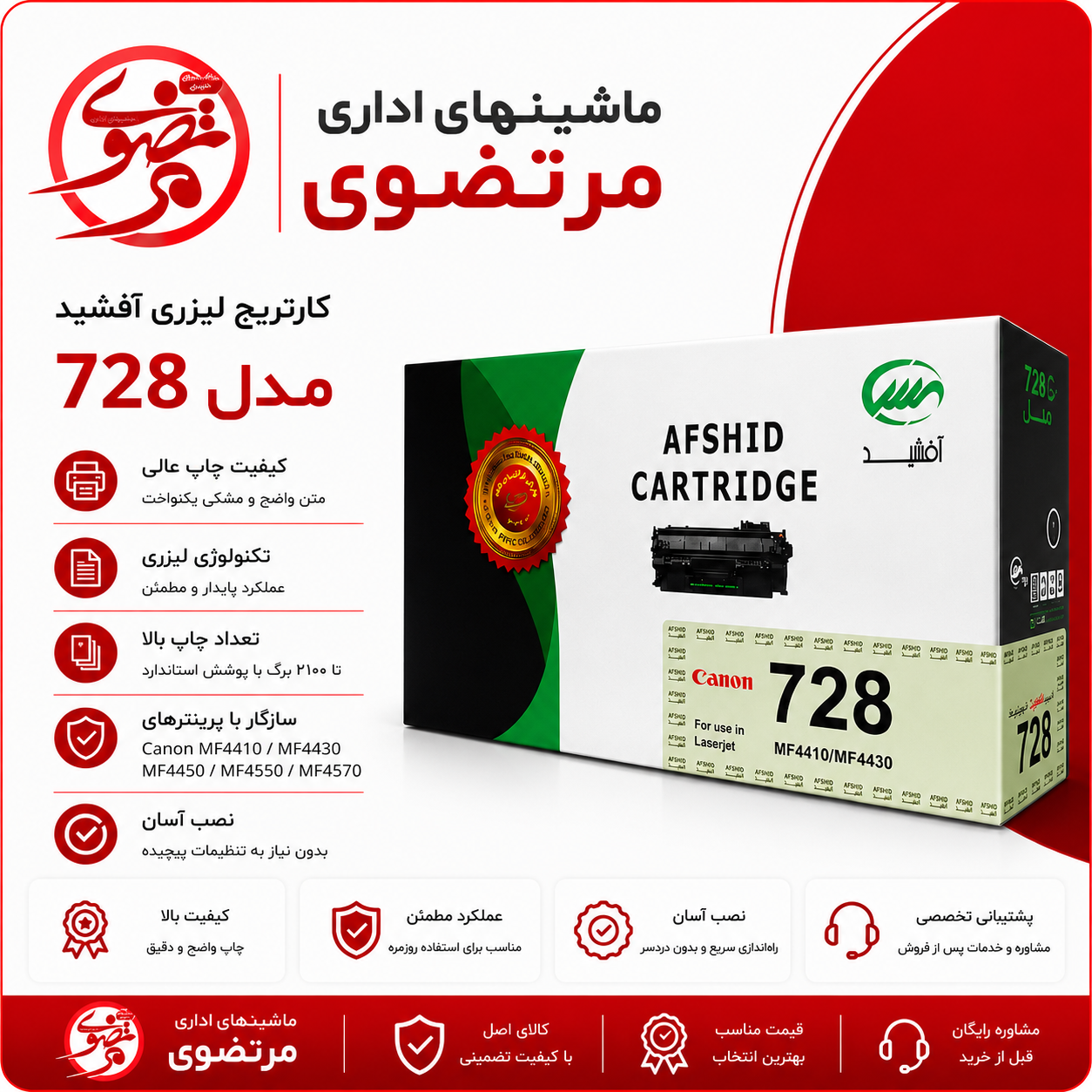 کاتریج آفشید مدل  728A
