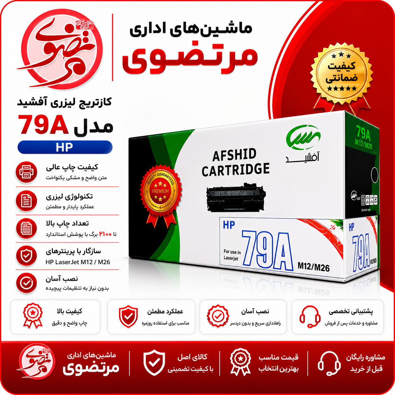 کارتریج آفشید مدل 79A