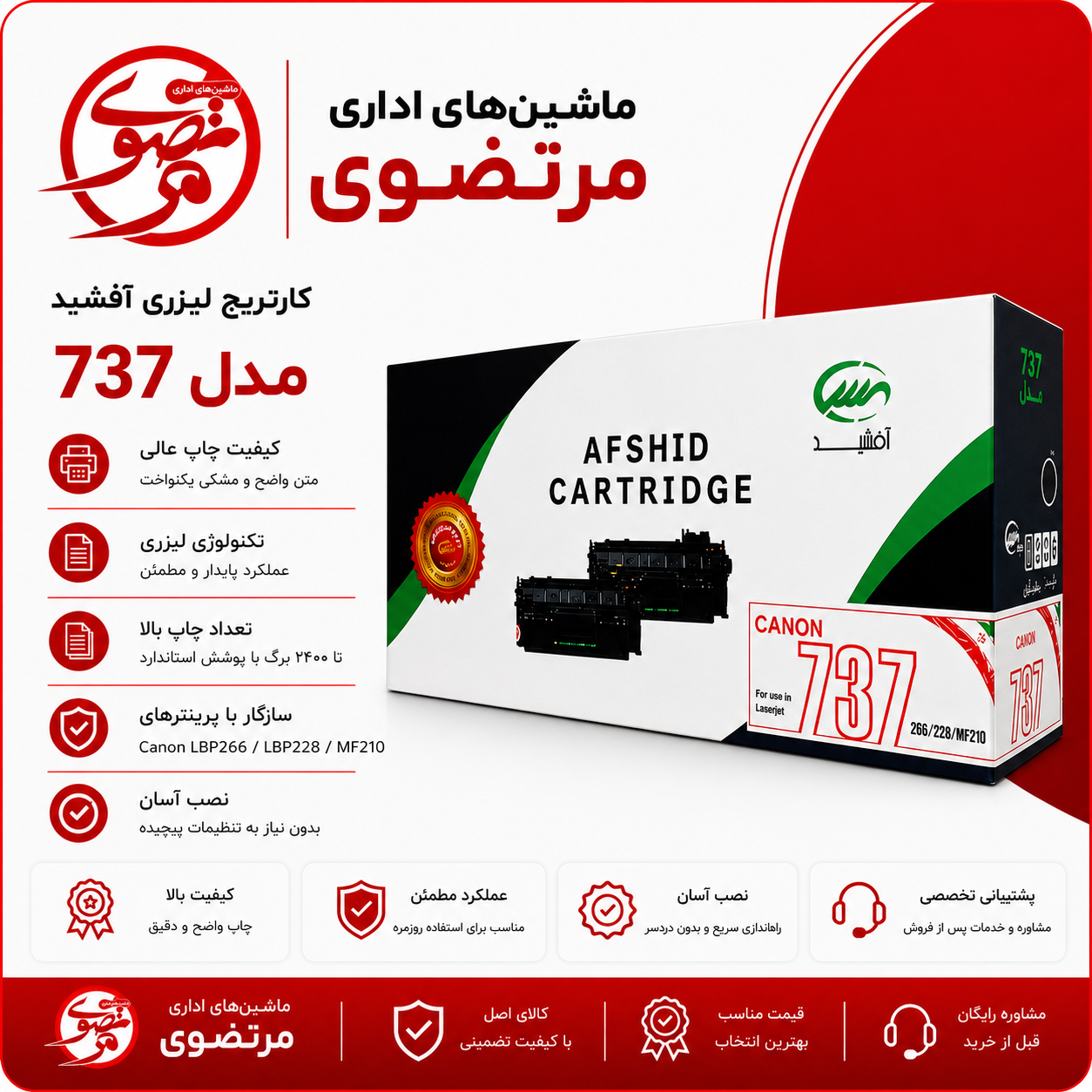 کارتریج آفشید مدل 737A