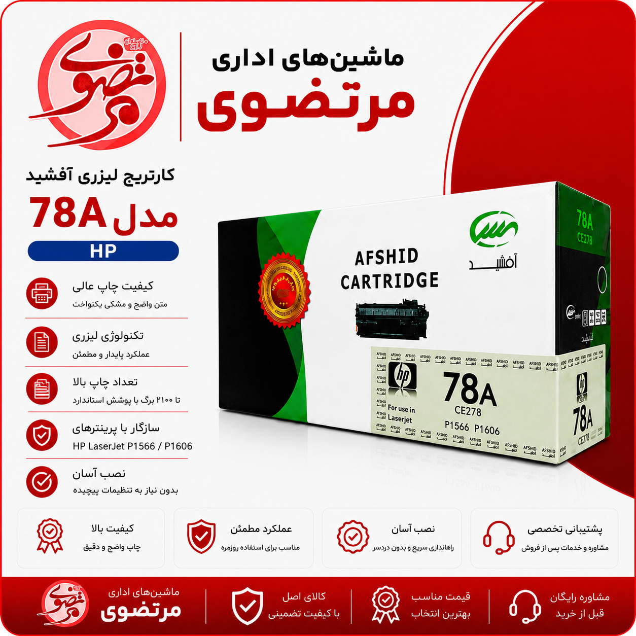 کارتریج آفشید مدل 78A