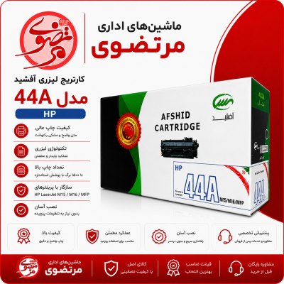 کارتریج آفشید مدل 44A