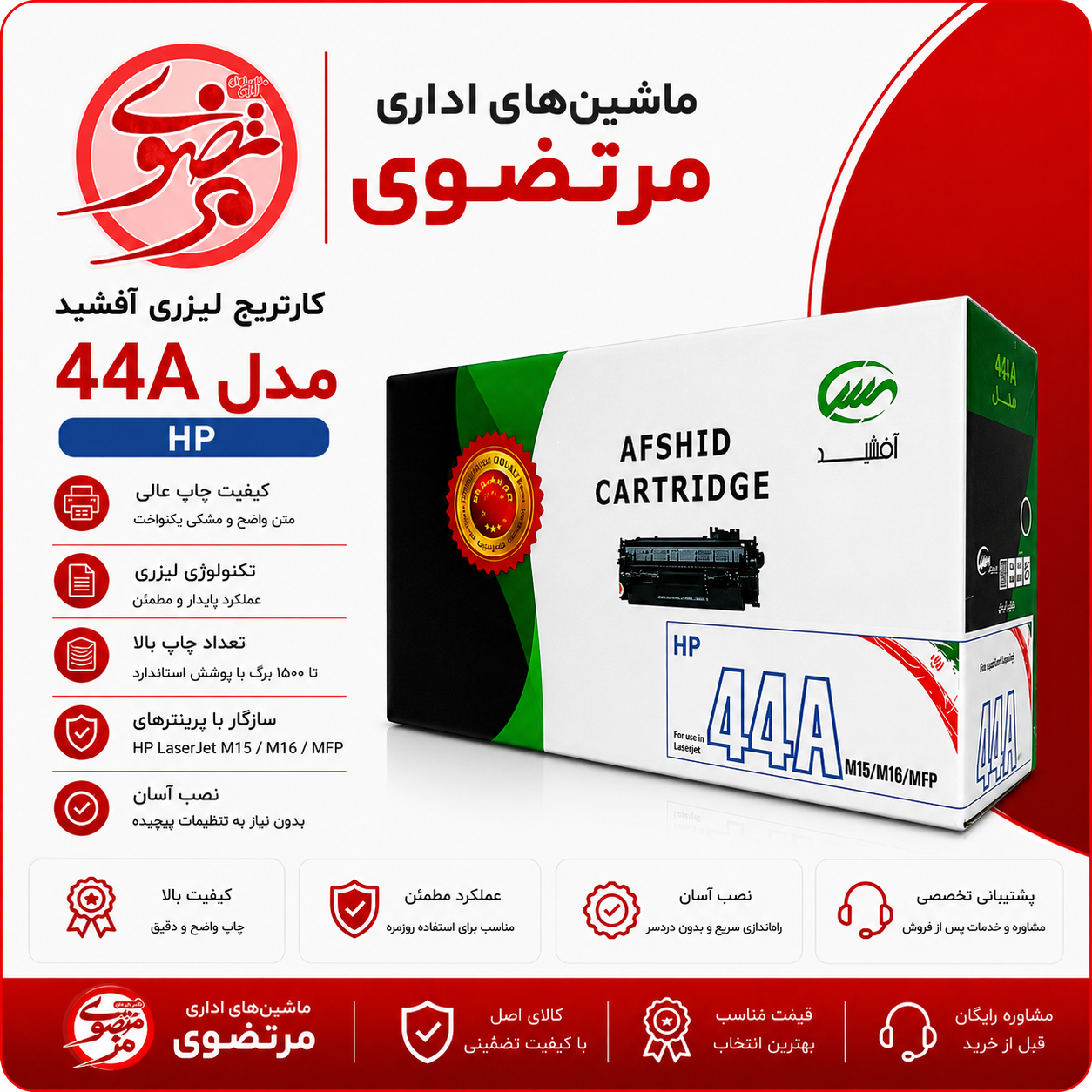 کارتریج آفشید مدل 44A